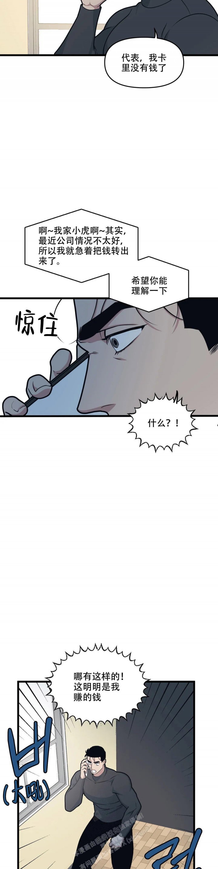 《我的邻居是BJ》第124话 第11页