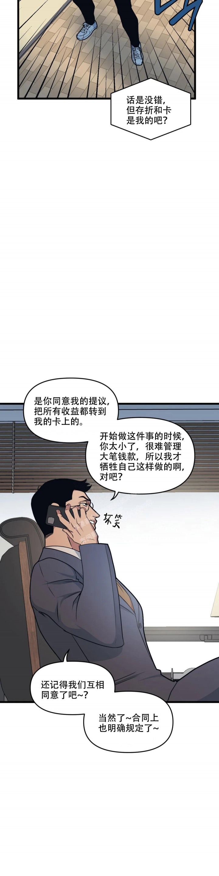 《我的邻居是BJ》第124话 第12页