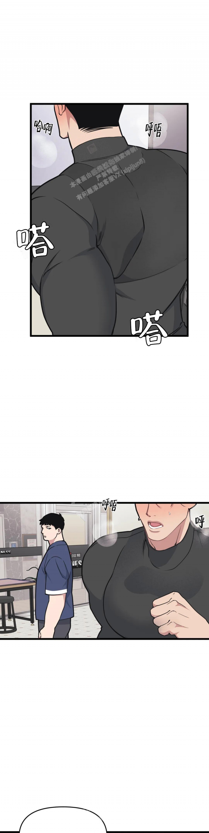 《我的邻居是BJ》第124话 第2页