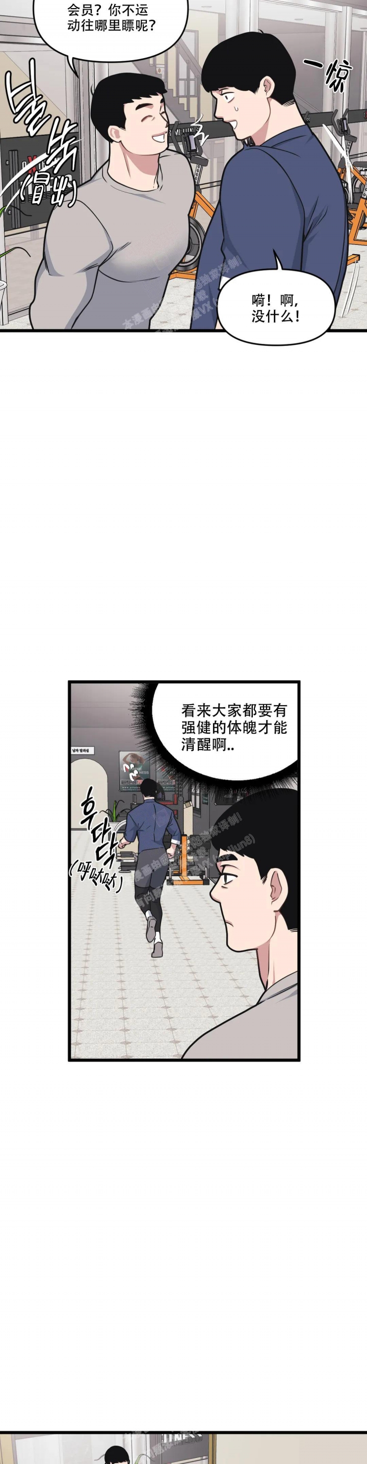 《我的邻居是BJ》第124话 第3页