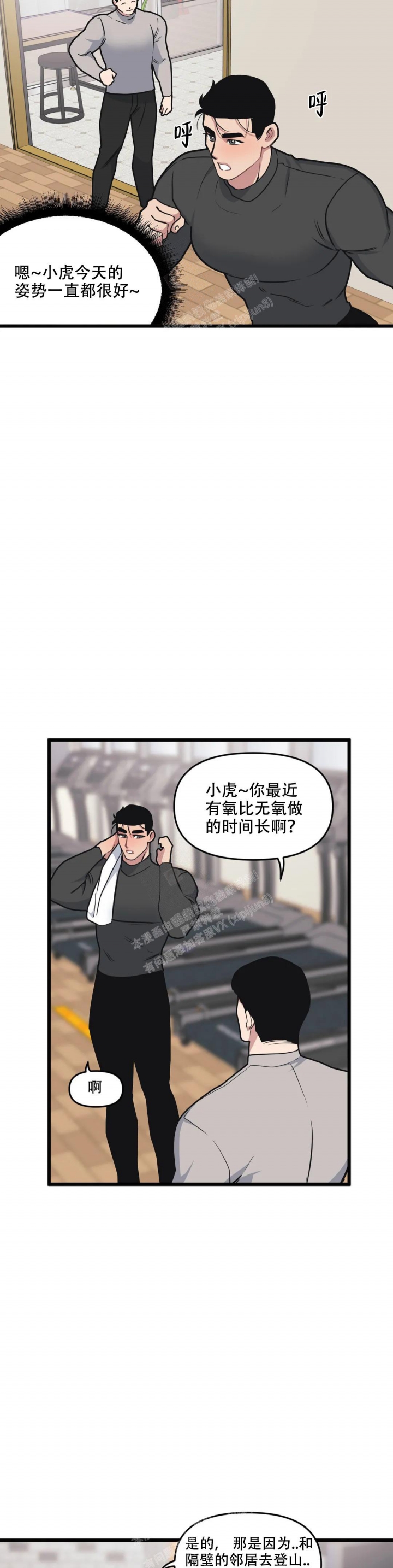 《我的邻居是BJ》第124话 第4页