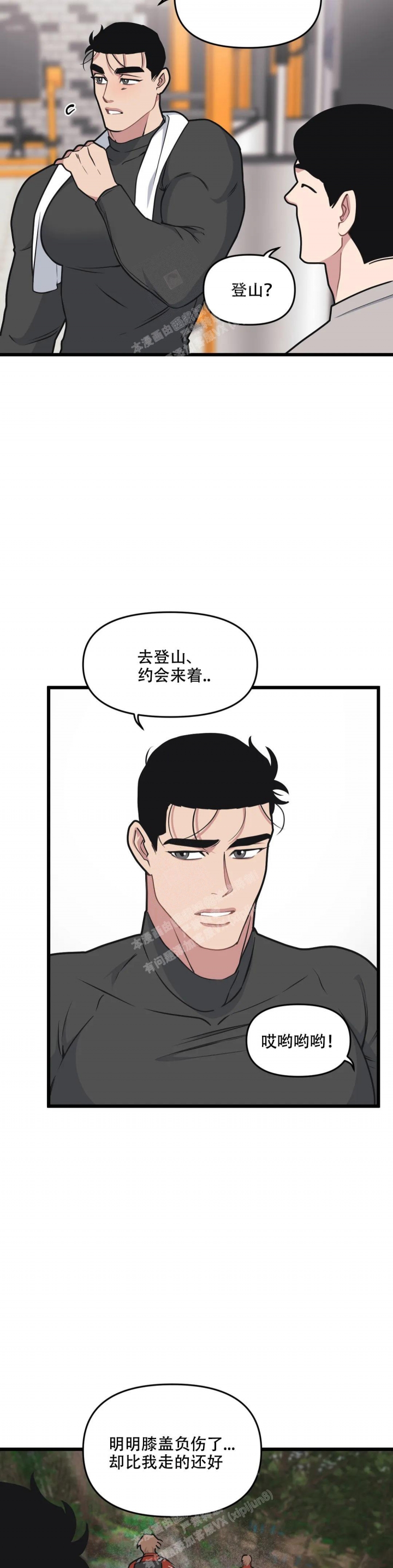 《我的邻居是BJ》第124话 第5页
