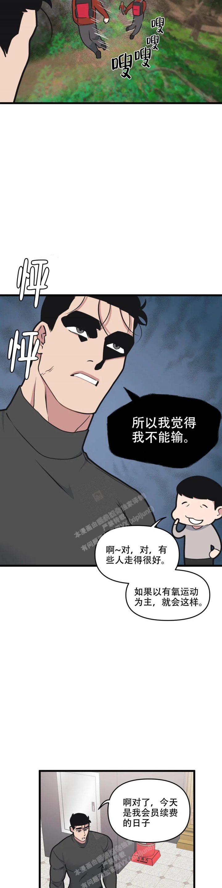 《我的邻居是BJ》第124话 第6页