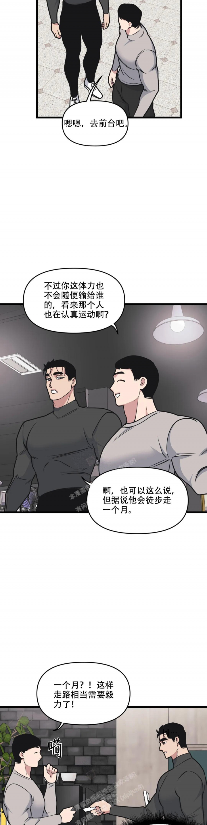 《我的邻居是BJ》第124话 第7页