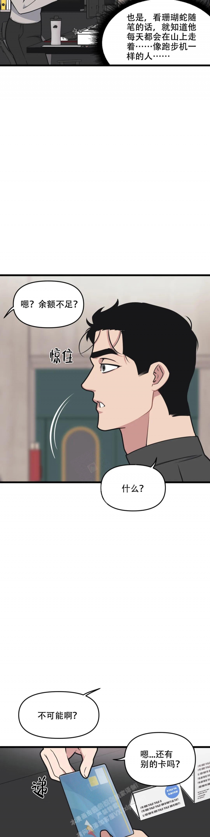 《我的邻居是BJ》第124话 第8页