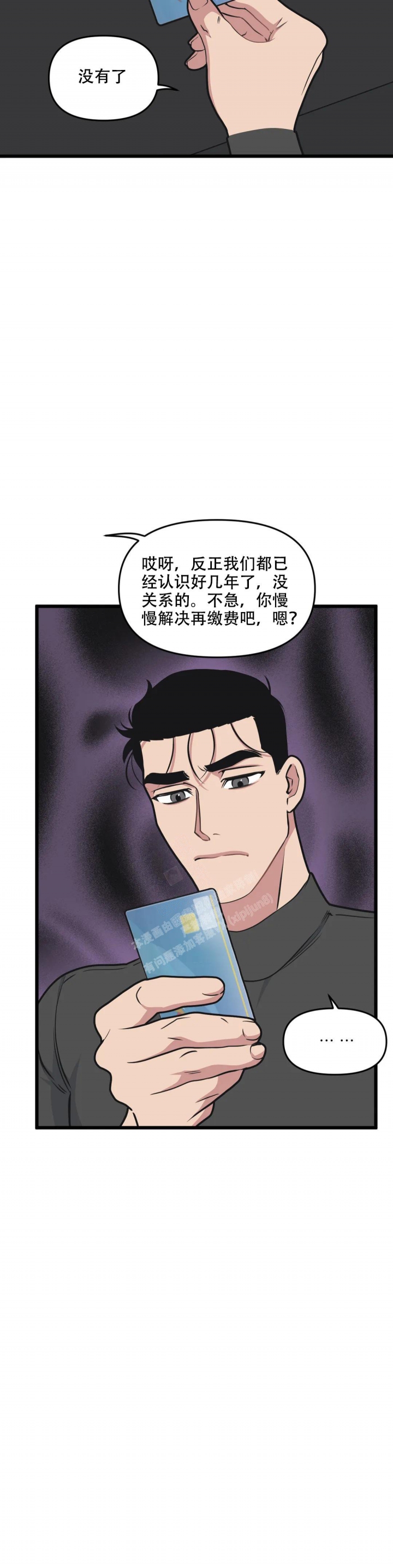 《我的邻居是BJ》第124话 第9页