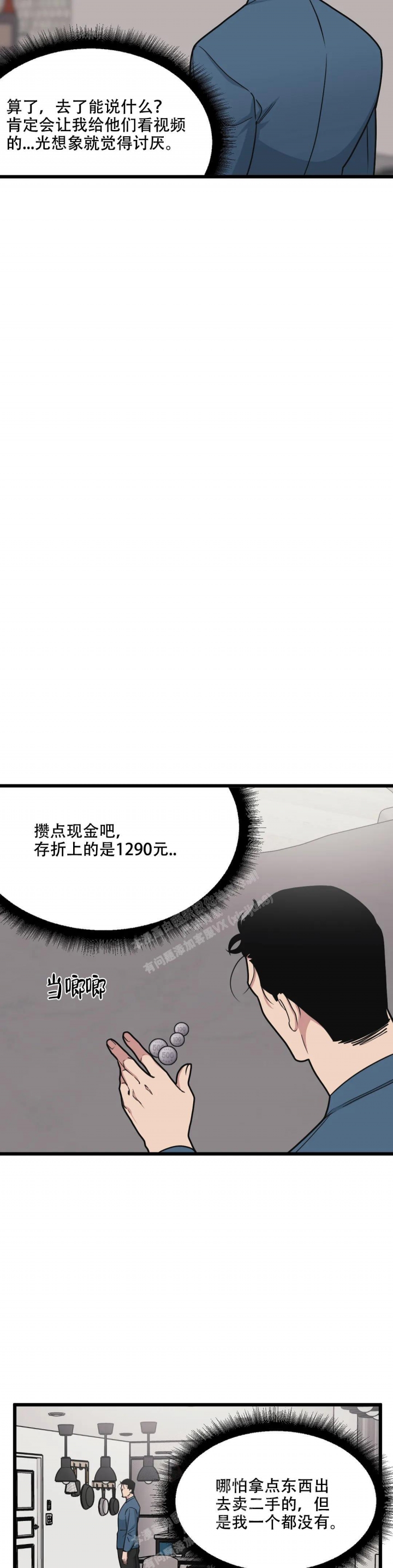 《我的邻居是BJ》第128话 第10页