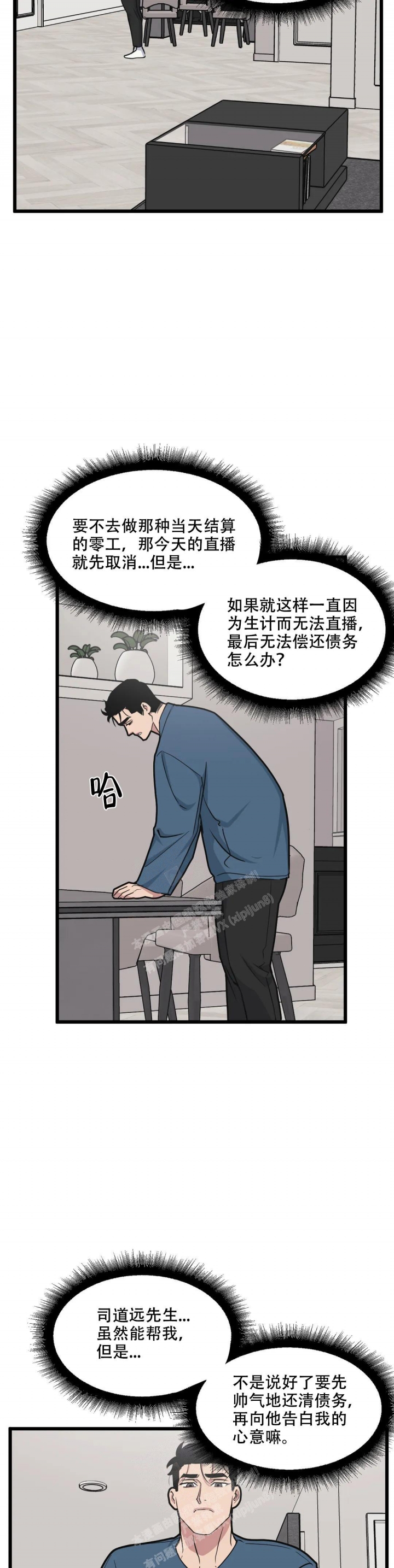 《我的邻居是BJ》第128话 第11页