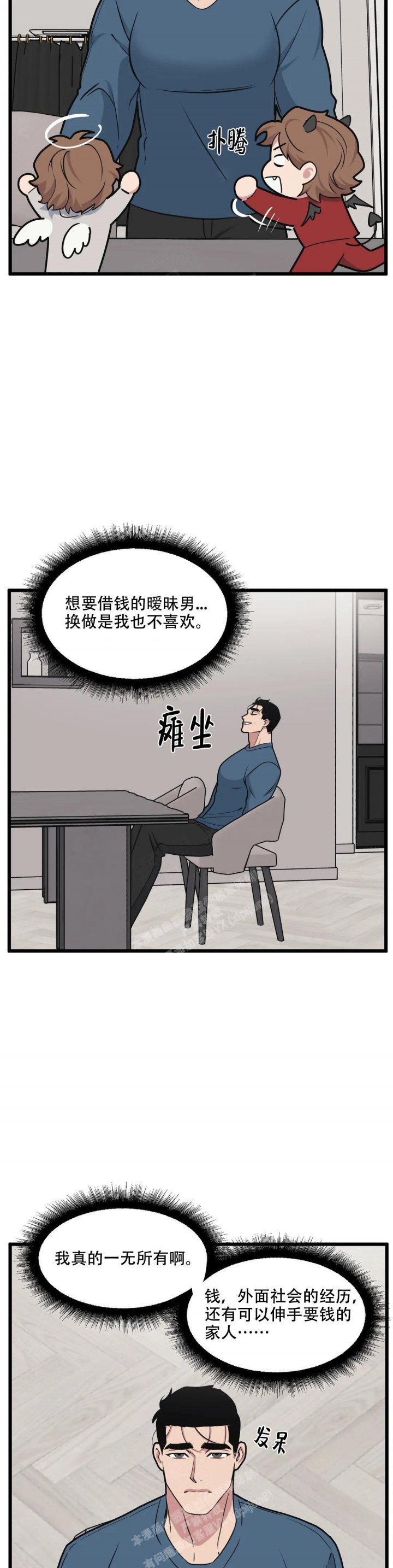 《我的邻居是BJ》第128话 第12页