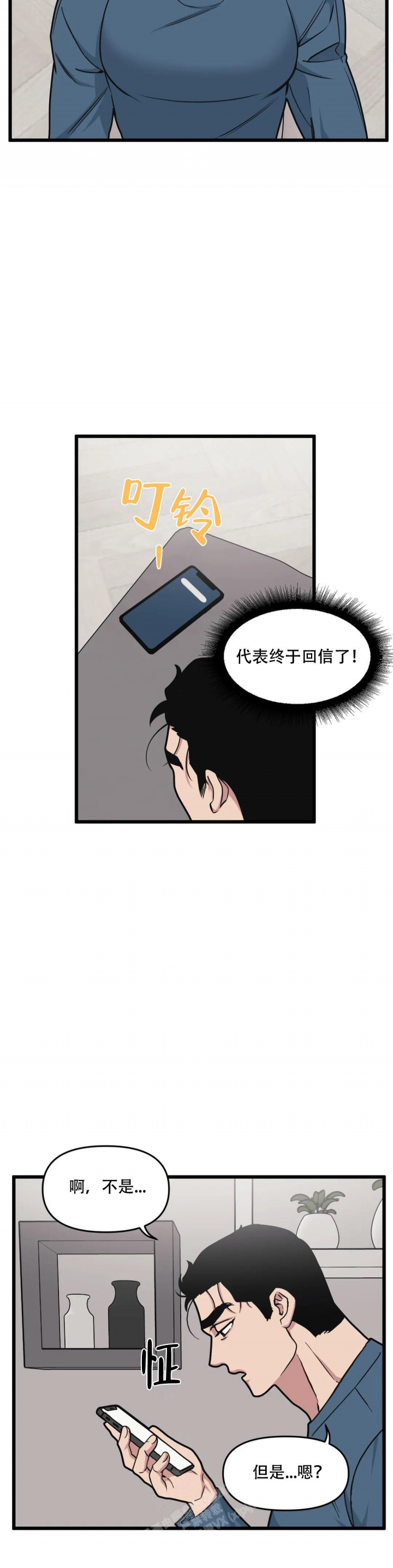 《我的邻居是BJ》第128话 第13页