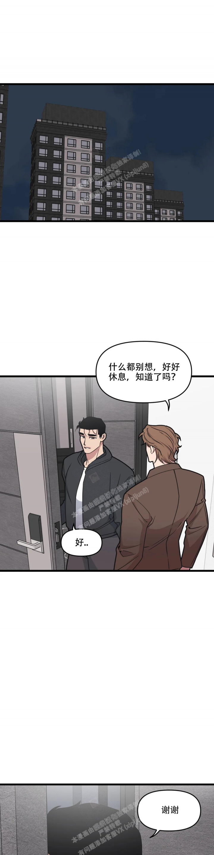 《我的邻居是BJ》第128话 第1页