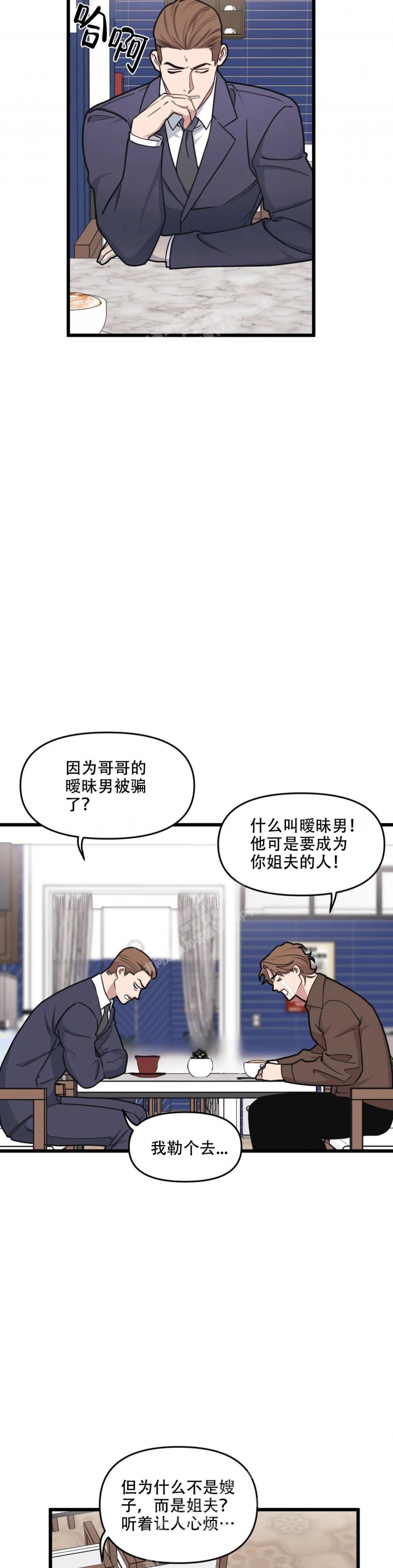 《我的邻居是BJ》第128话 第5页