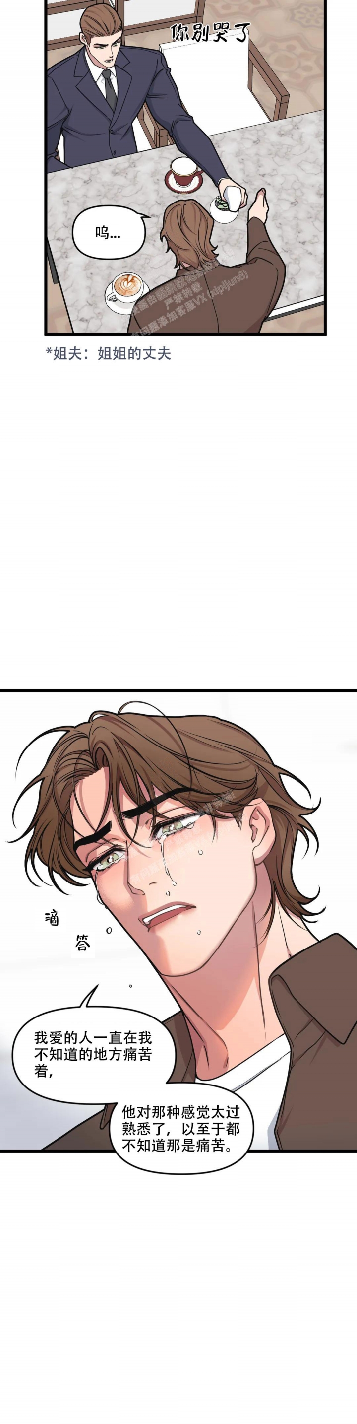 《我的邻居是BJ》第128话 第6页