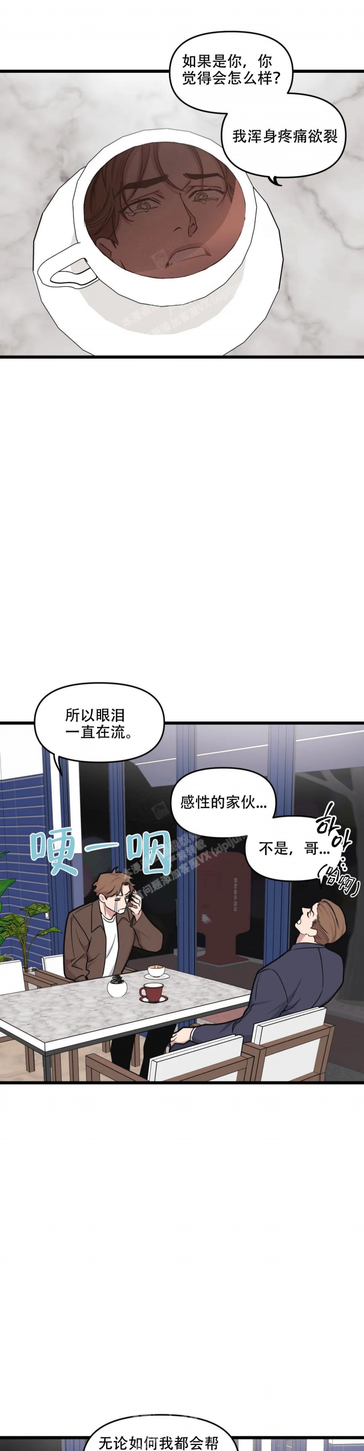 《我的邻居是BJ》第128话 第7页