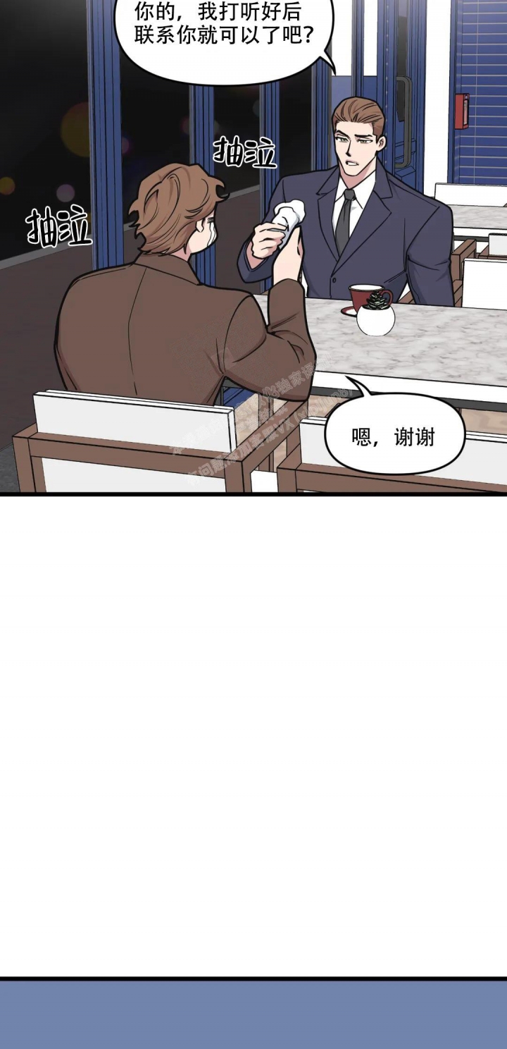 《我的邻居是BJ》第128话 第8页
