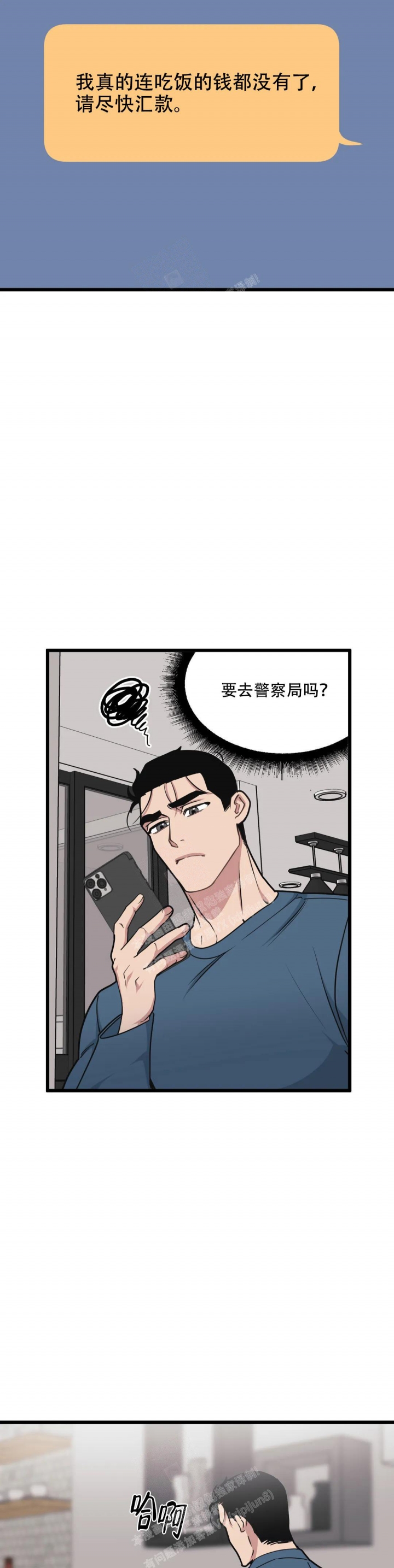 《我的邻居是BJ》第128话 第9页
