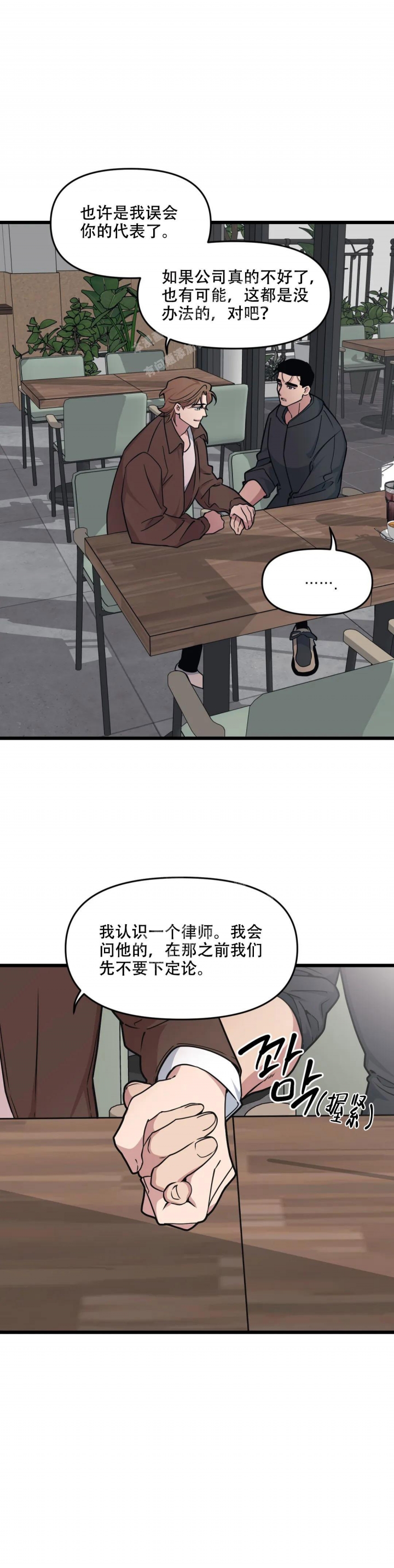 《我的邻居是BJ》第127话 第10页