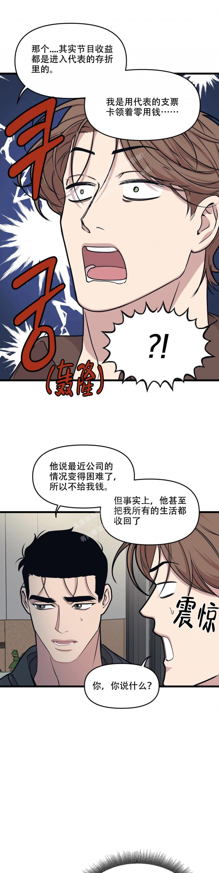 《我的邻居是BJ》第127话 第1页