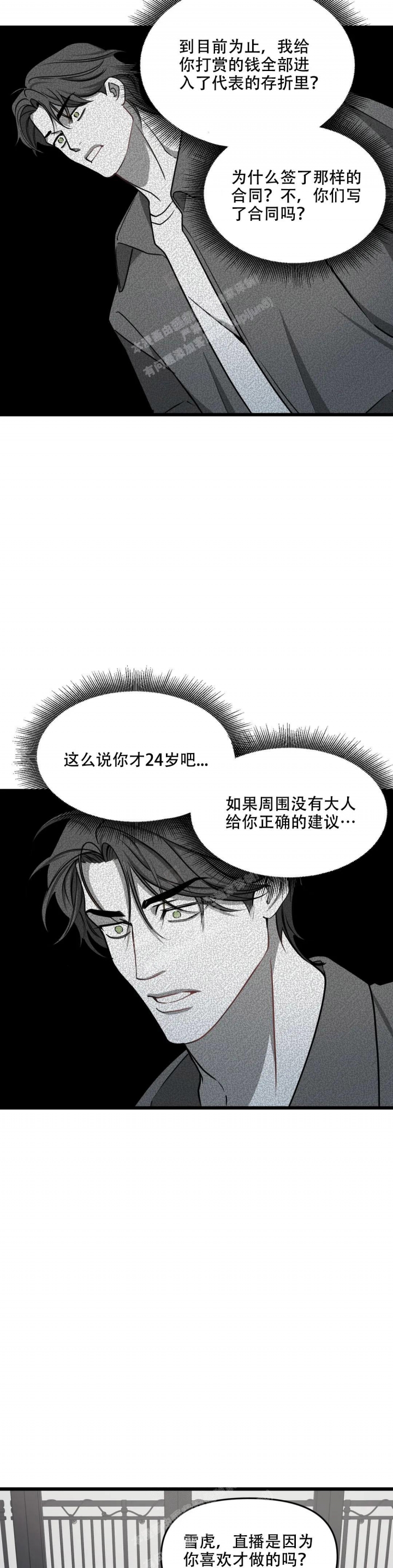《我的邻居是BJ》第127话 第2页