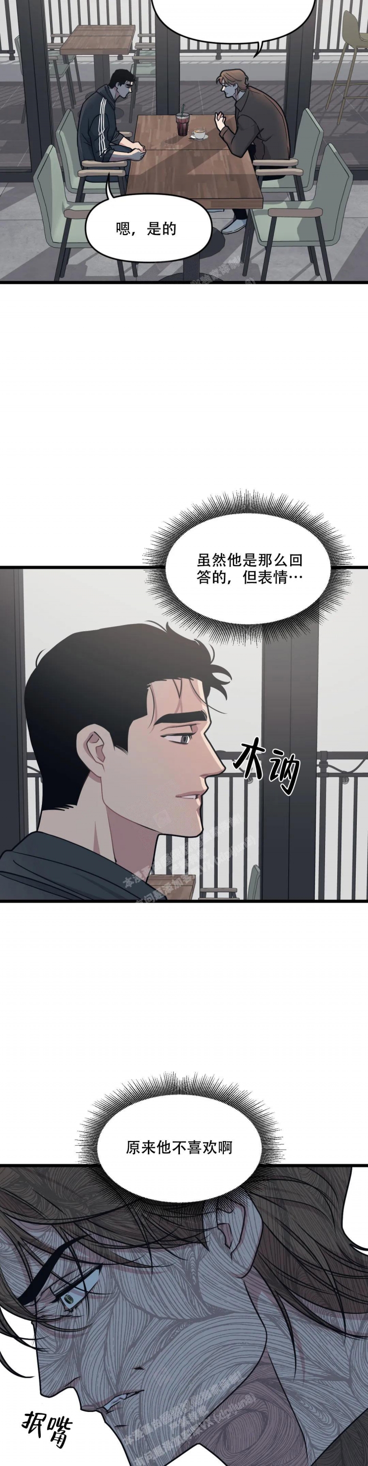 《我的邻居是BJ》第127话 第3页