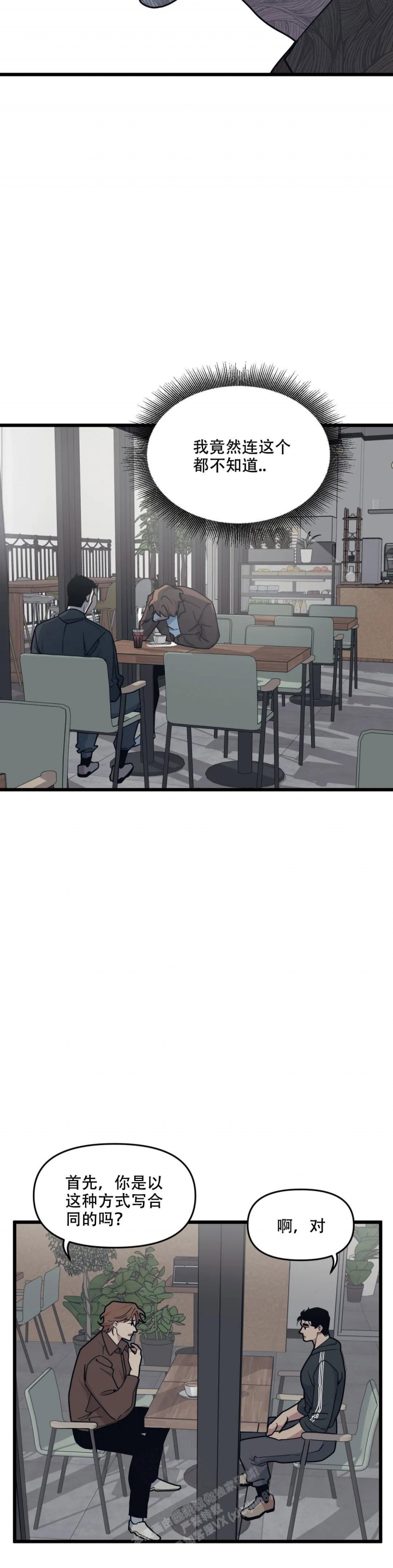 《我的邻居是BJ》第127话 第4页