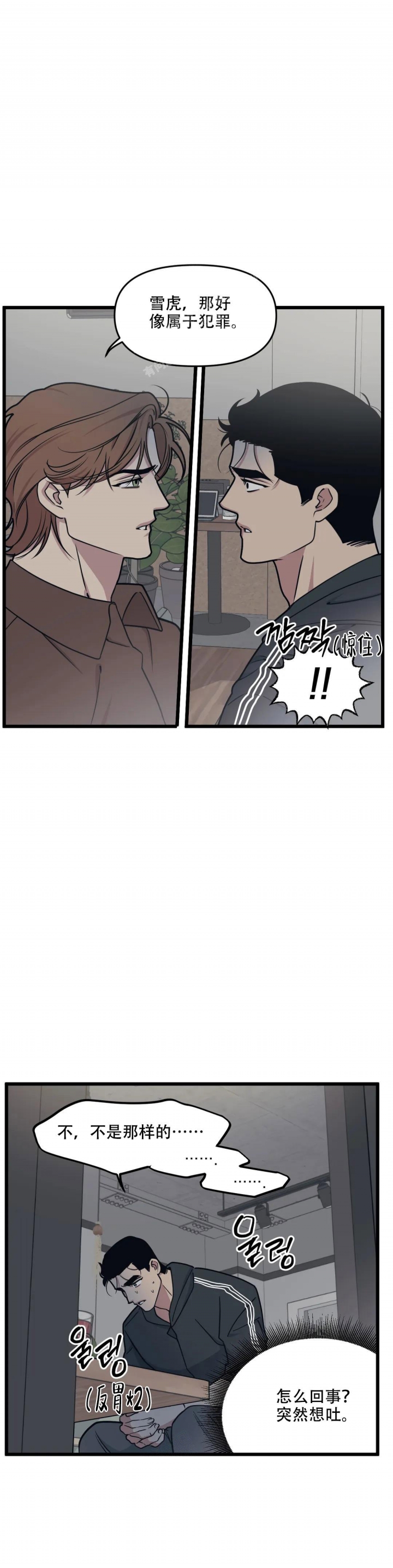 《我的邻居是BJ》第127话 第5页