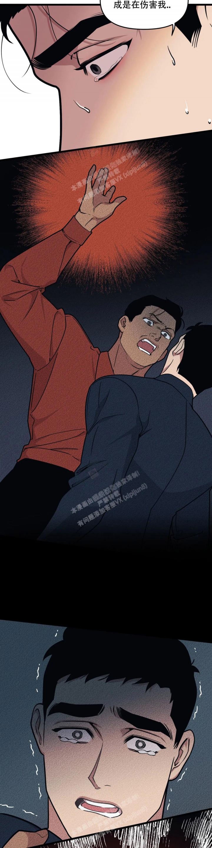 《我的邻居是BJ》第127话 第7页