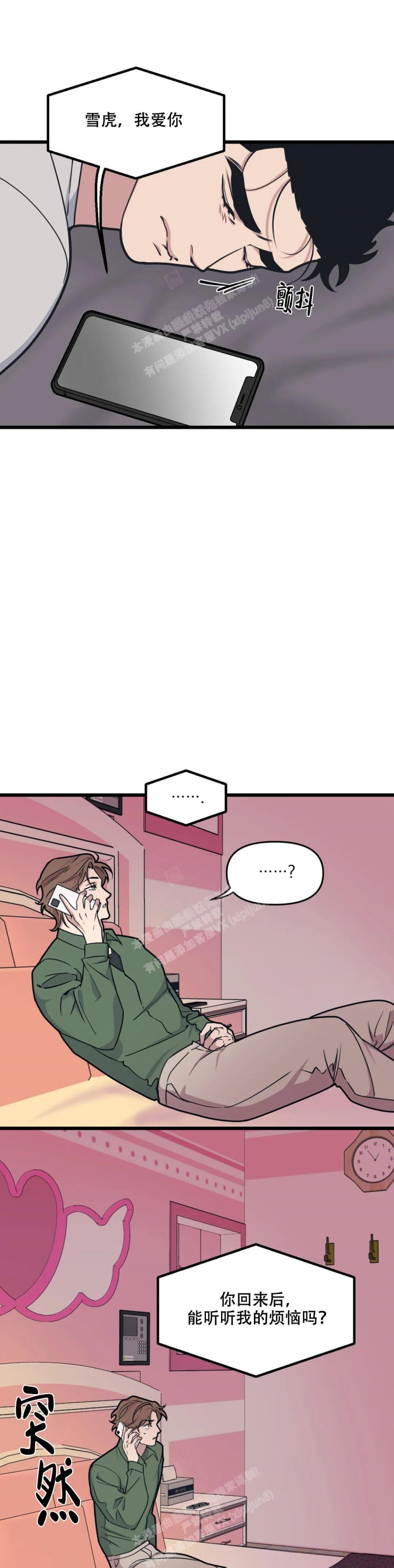 《我的邻居是BJ》第126话 第10页