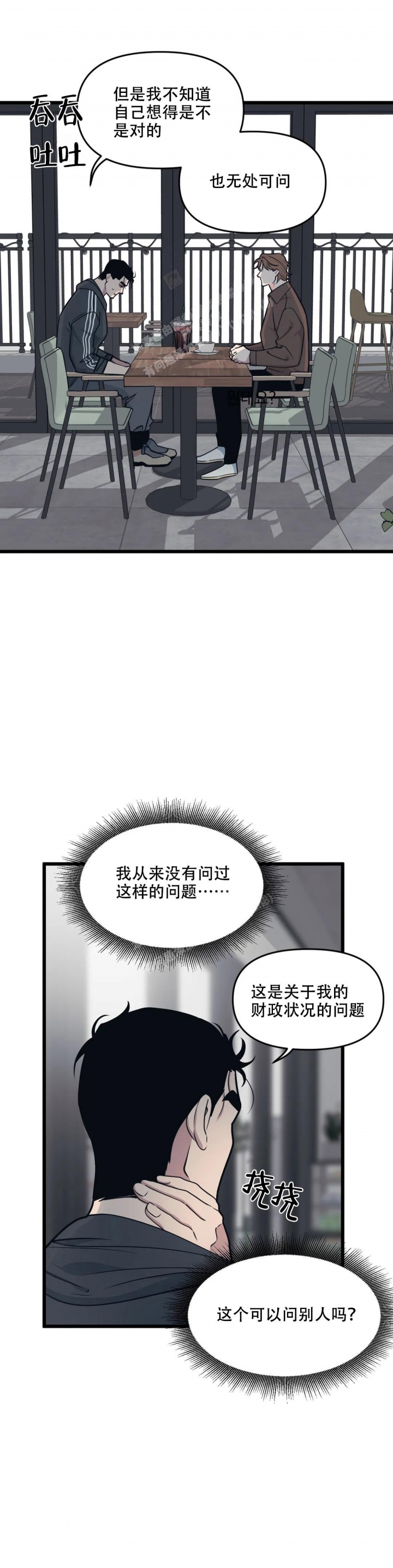 《我的邻居是BJ》第126话 第13页