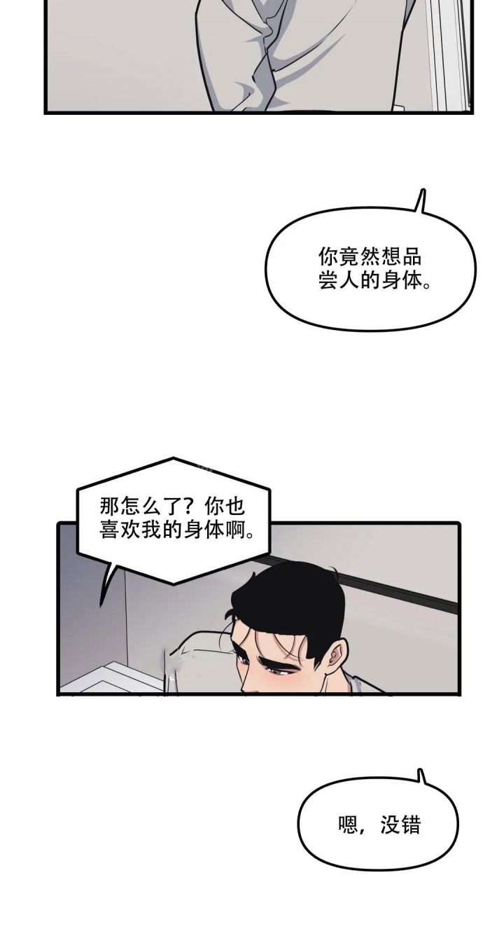 《我的邻居是BJ》第126话 第3页