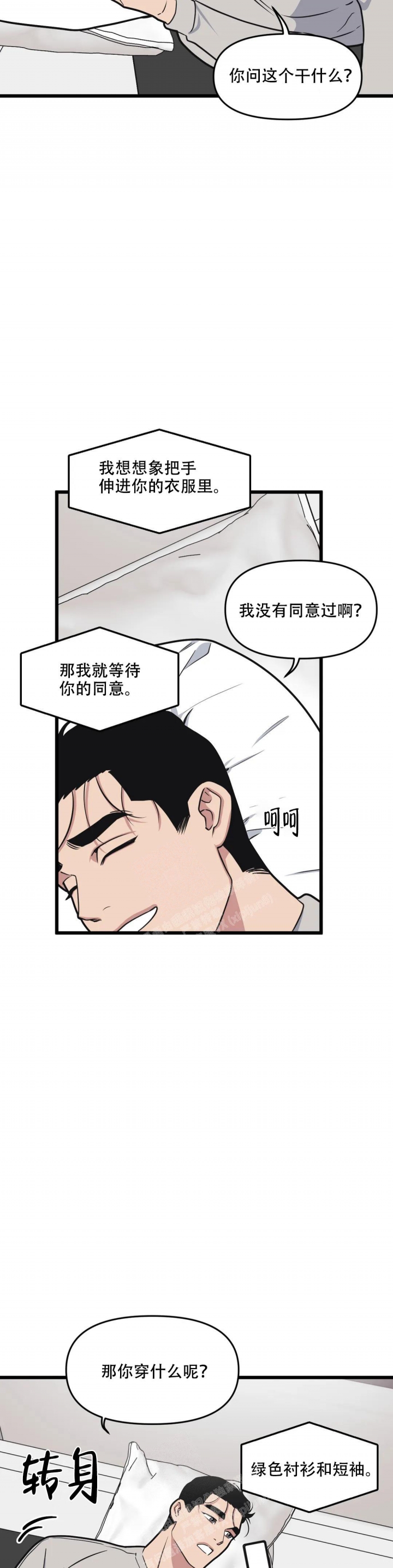 《我的邻居是BJ》第125话 第10页