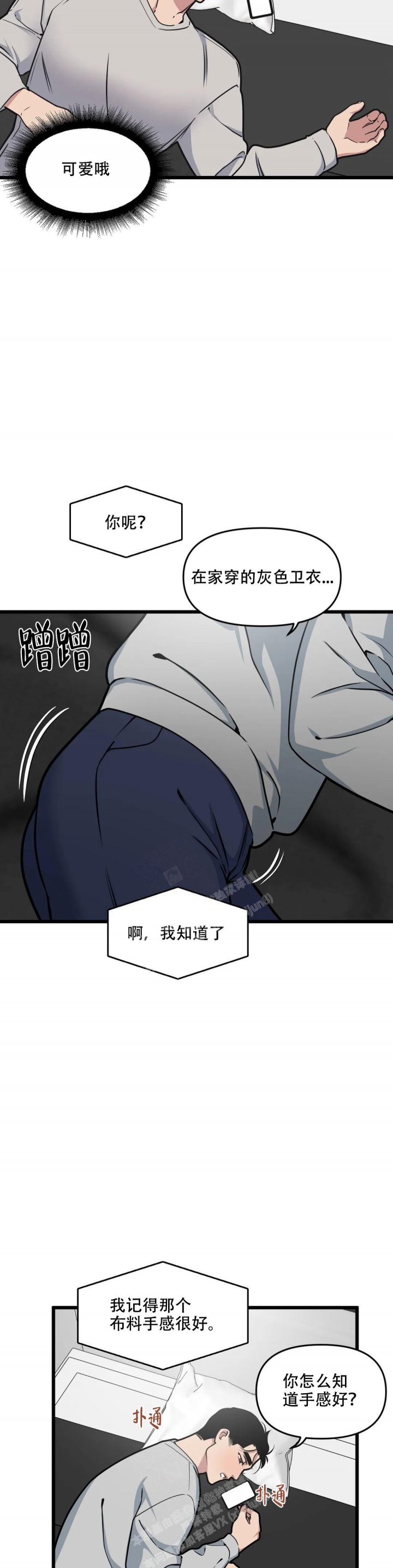 《我的邻居是BJ》第125话 第11页