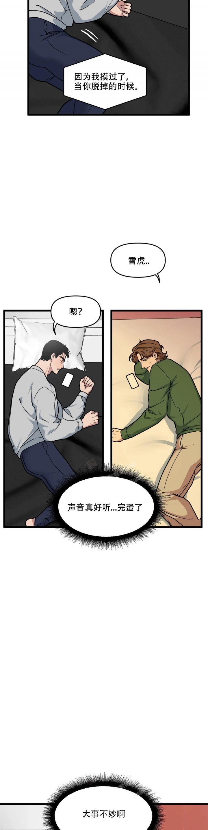 《我的邻居是BJ》第125话 第12页