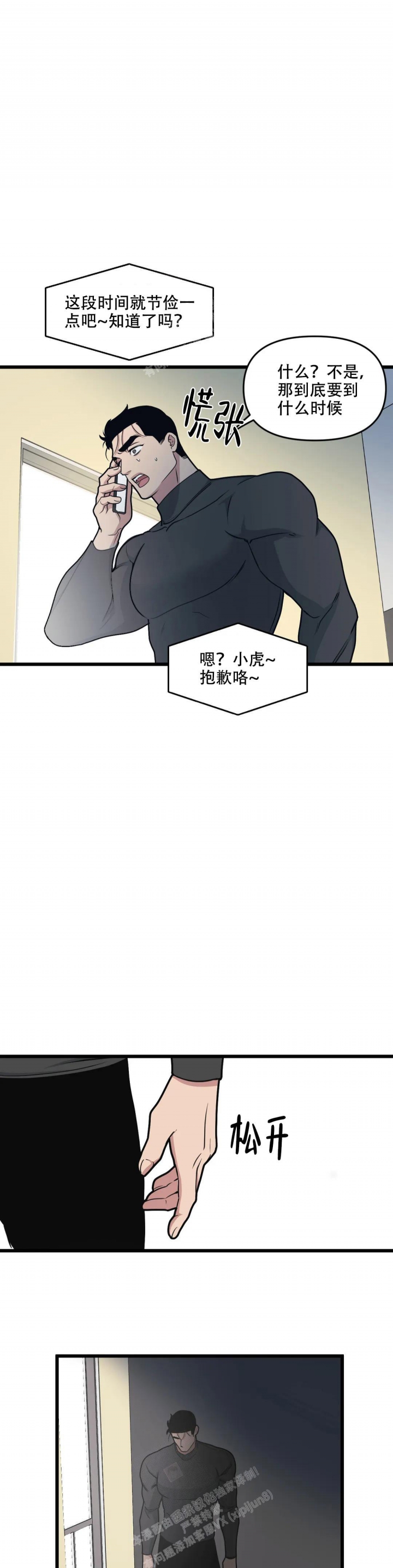 《我的邻居是BJ》第125话 第1页