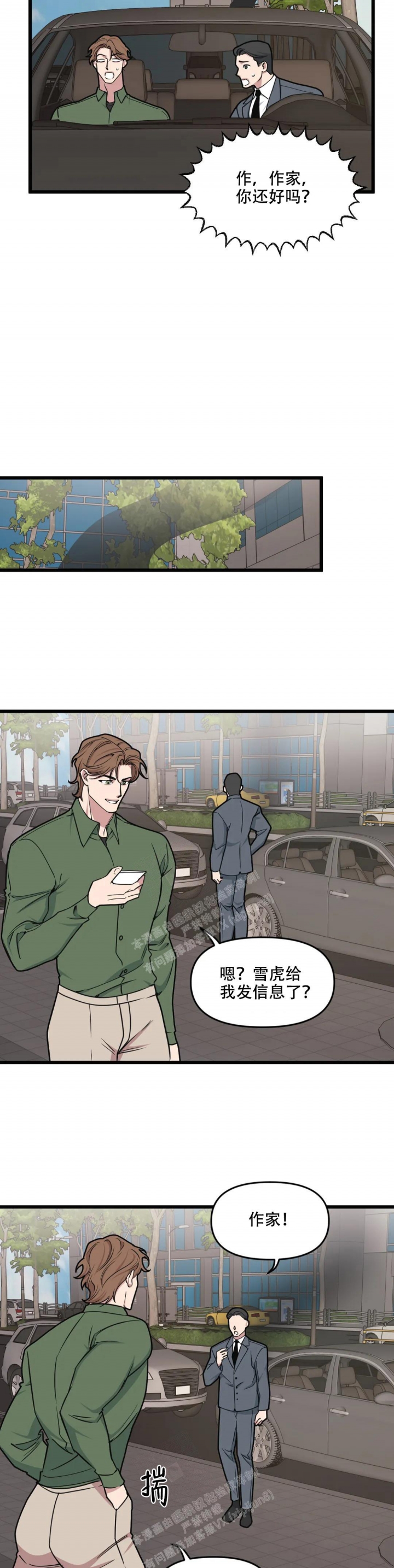 《我的邻居是BJ》第125话 第3页