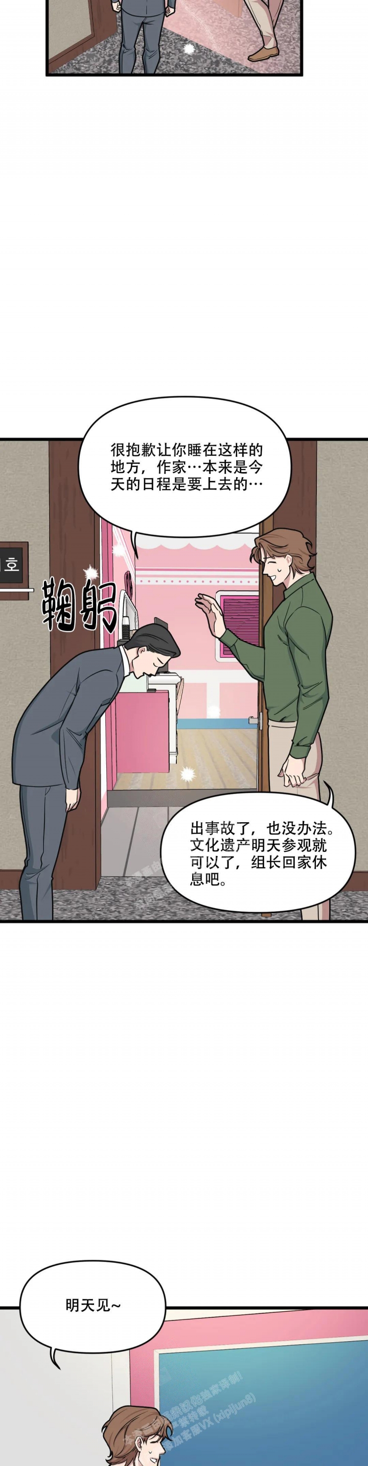《我的邻居是BJ》第125话 第5页