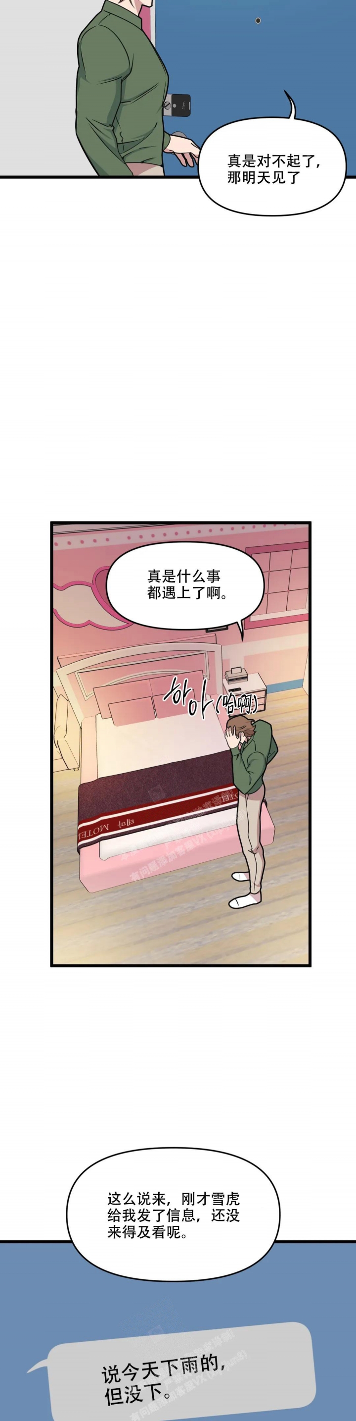 《我的邻居是BJ》第125话 第6页
