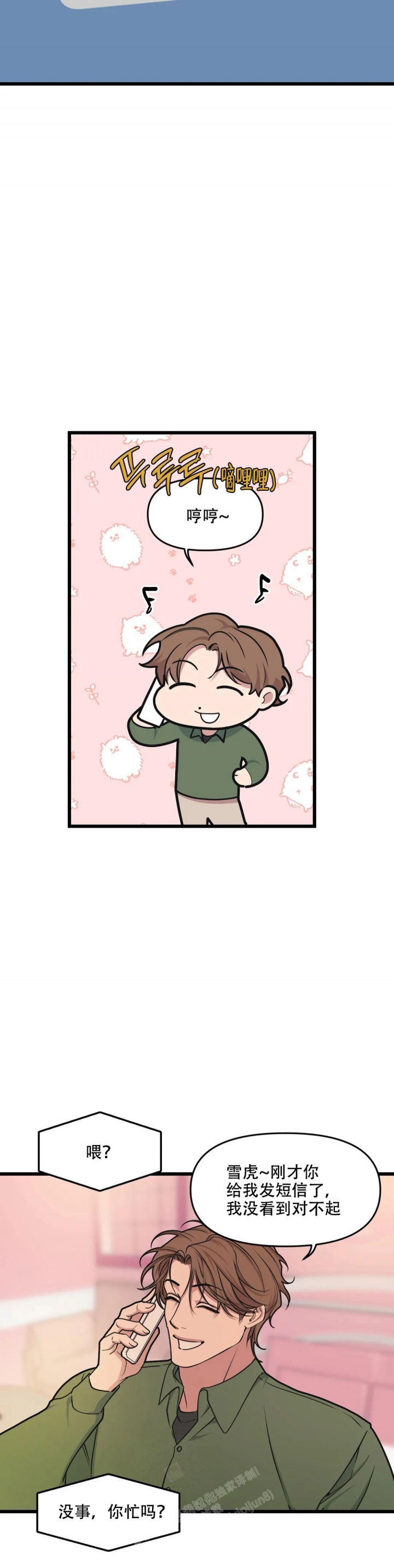《我的邻居是BJ》第125话 第7页