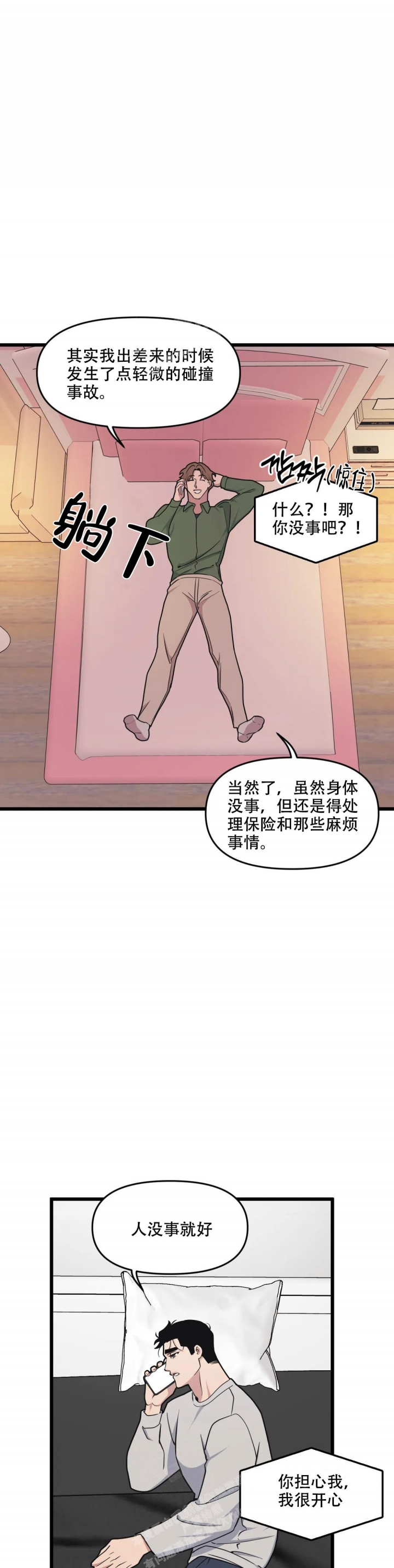《我的邻居是BJ》第125话 第8页
