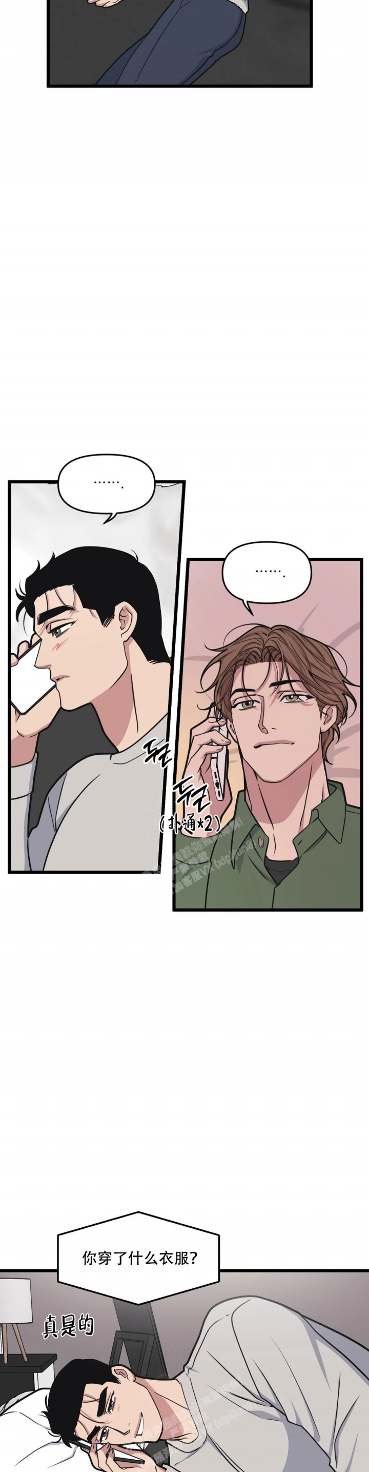 《我的邻居是BJ》第125话 第9页