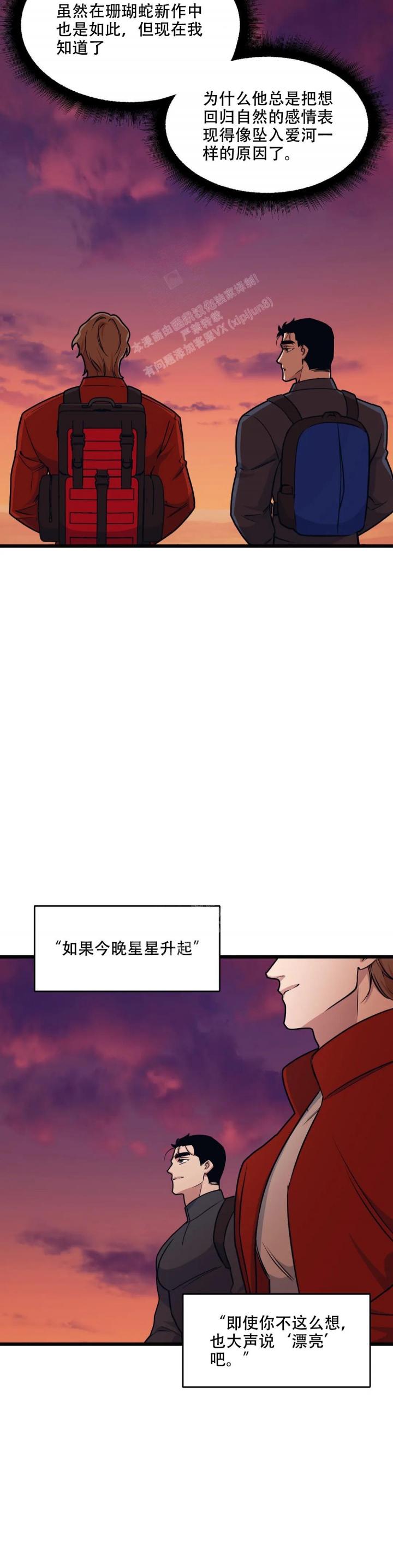 《我的邻居是BJ》第122话 第11页