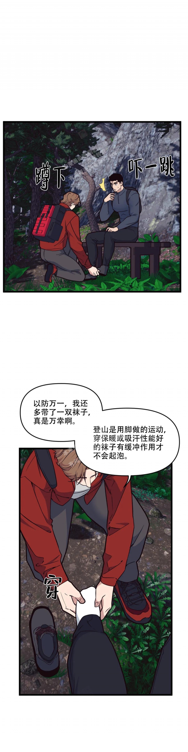 《我的邻居是BJ》第122话 第3页