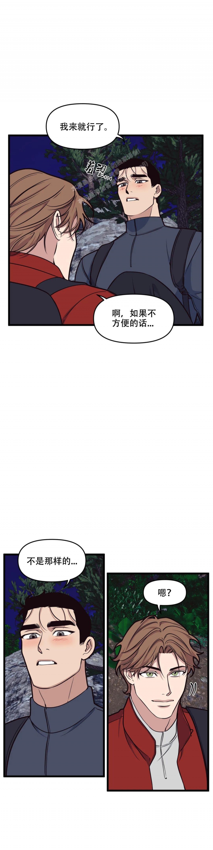 《我的邻居是BJ》第122话 第4页