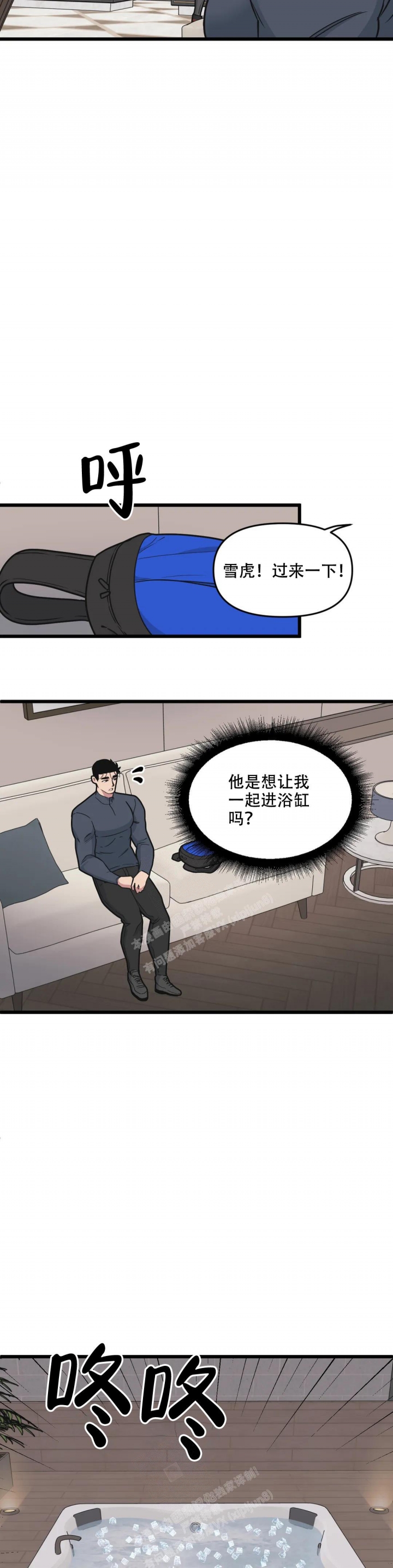 《我的邻居是BJ》第123话 第3页