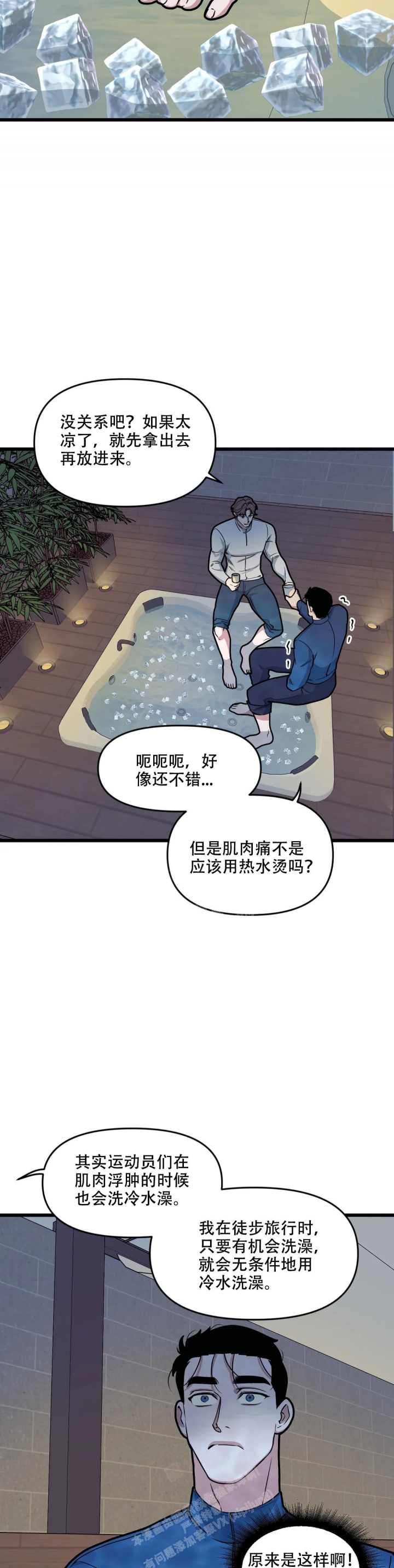 《我的邻居是BJ》第123话 第5页