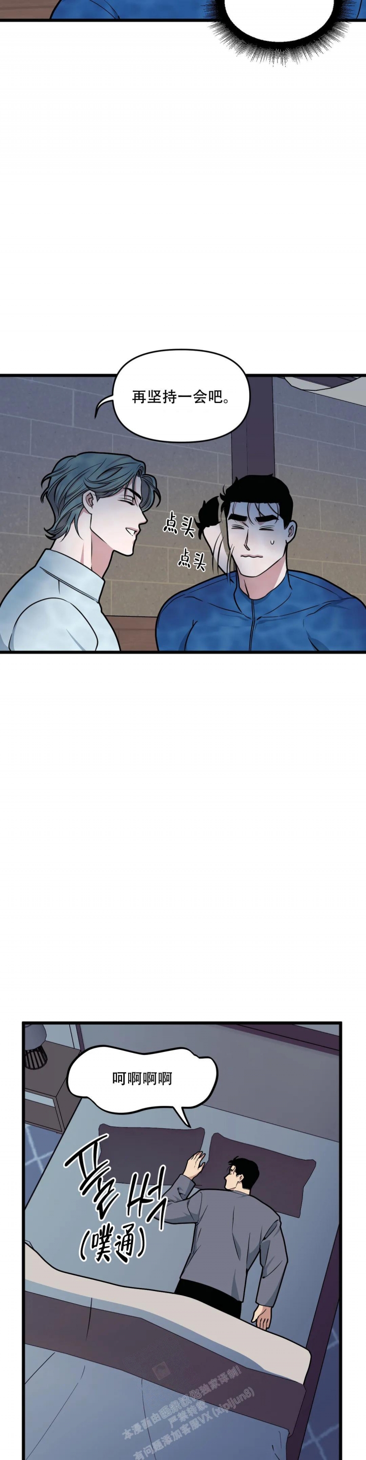 《我的邻居是BJ》第123话 第6页