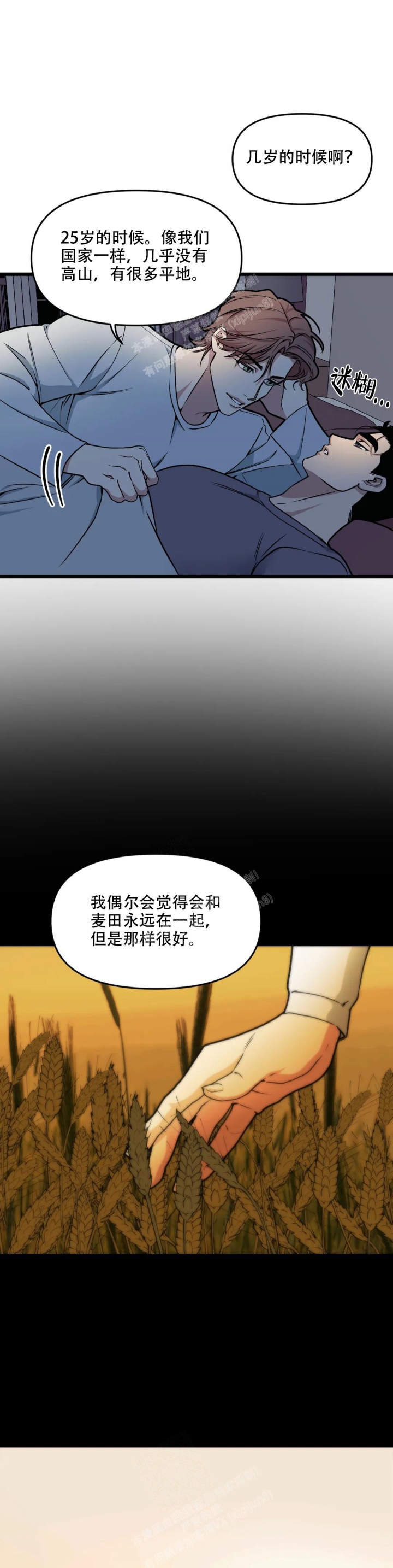 《我的邻居是BJ》第123话 第8页