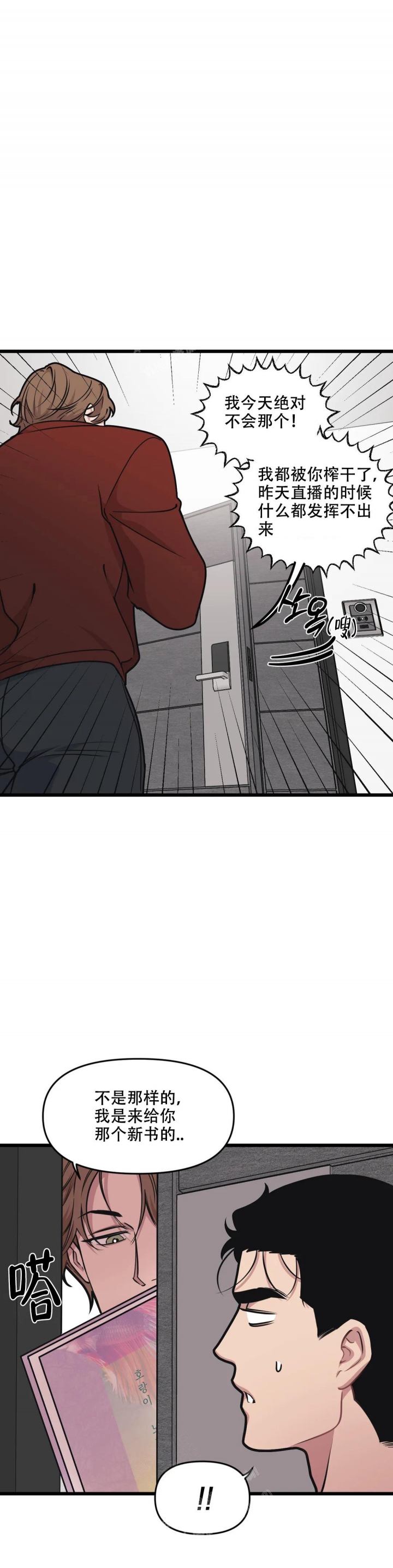 《我的邻居是BJ》第121话 第10页