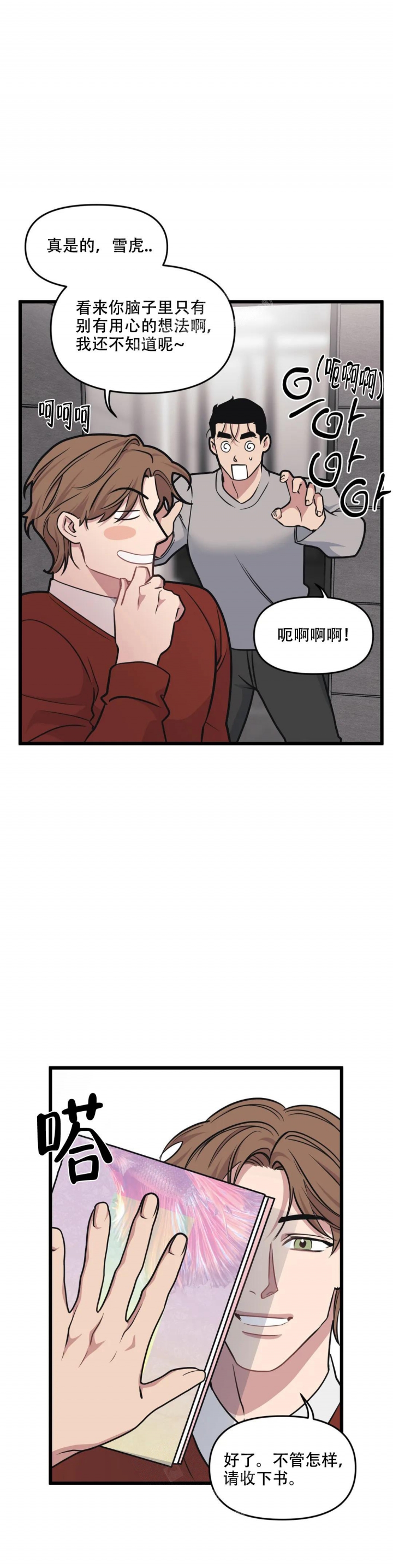 《我的邻居是BJ》第121话 第11页