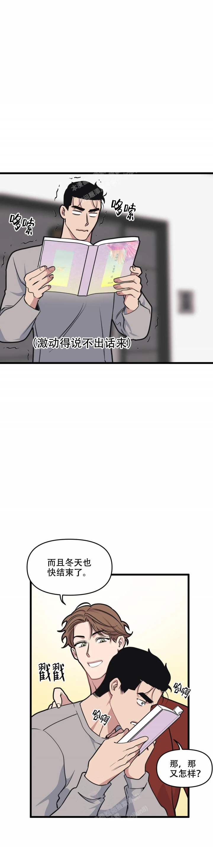 《我的邻居是BJ》第121话 第12页